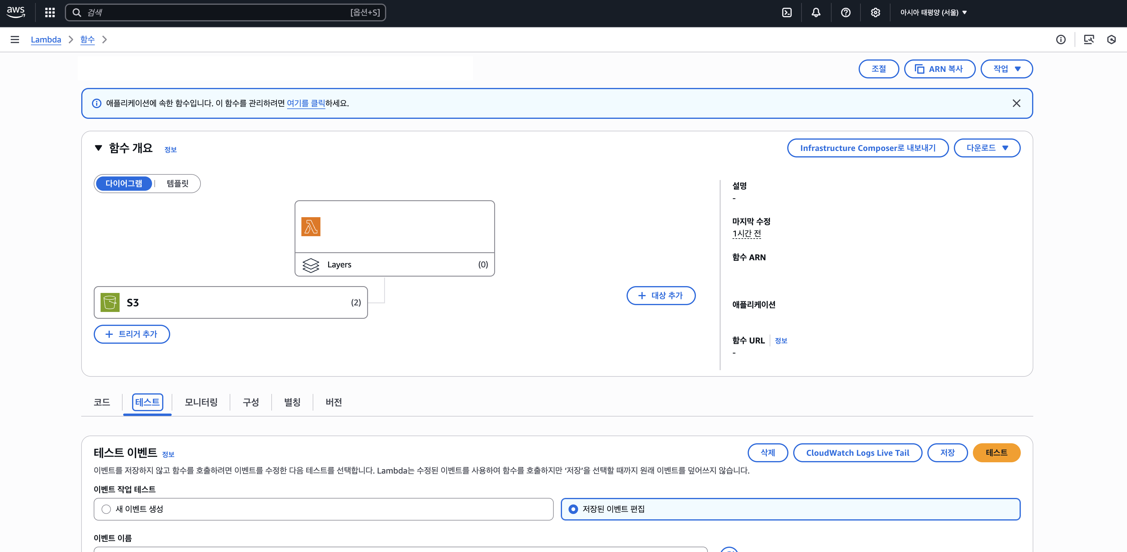 [사진 6] AWS SAM으로 배포하여 Lambda가 적용되어 있는 장면