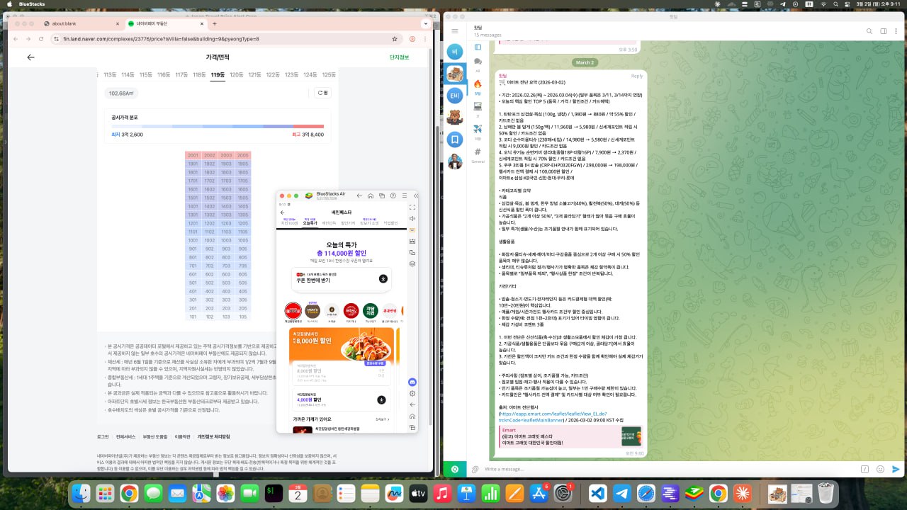 Telegram으로 Agent한테 답변받는 장면