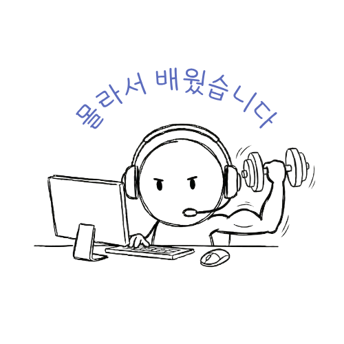 몰라서 배웠습니다 시리즈 커버